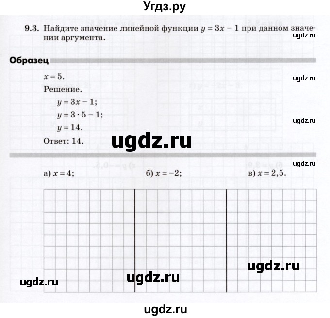 ГДЗ (Учебник) по алгебре 7 класс (рабочая тетрадь) Зубарева И.И. / §9 / 9.3