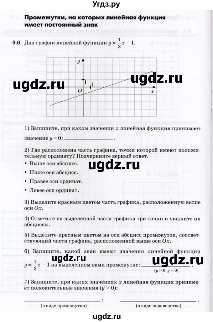 ГДЗ (Учебник) по алгебре 7 класс (рабочая тетрадь) Зубарева И.И. / §9 / 9.6