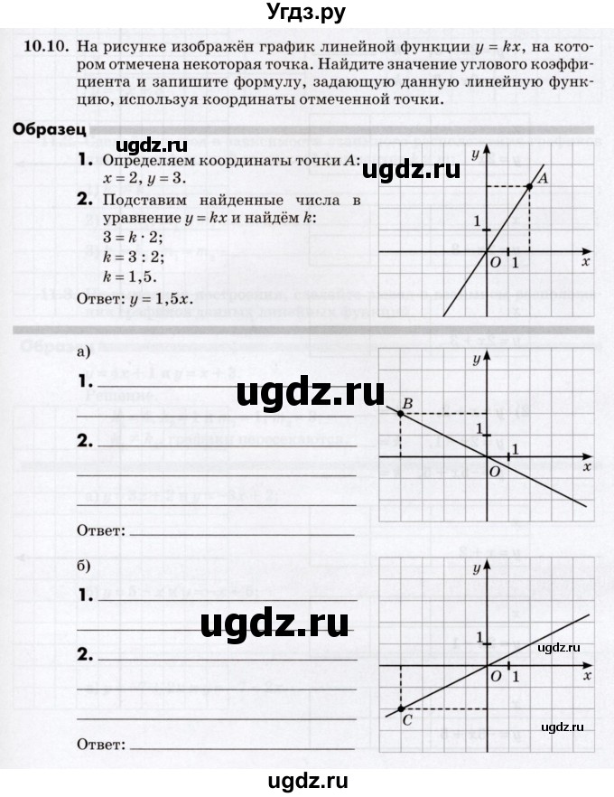 ГДЗ (Учебник) по алгебре 7 класс (рабочая тетрадь) Зубарева И.И. / §10 / 10.10