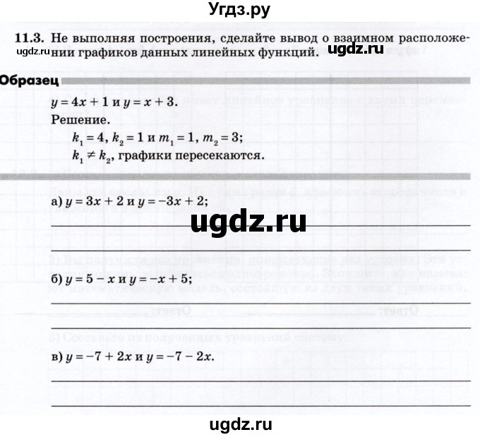 ГДЗ (Учебник) по алгебре 7 класс (рабочая тетрадь) Зубарева И.И. / §11 / 11.3