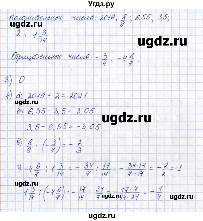 ГДЗ (Решебник) по алгебре 7 класс (рабочая тетрадь) Зубарева И.И. / §1 / 1.1(продолжение 2)