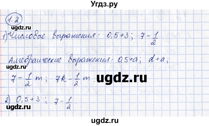 ГДЗ (Решебник) по алгебре 7 класс (рабочая тетрадь) Зубарева И.И. / §1 / 1.2