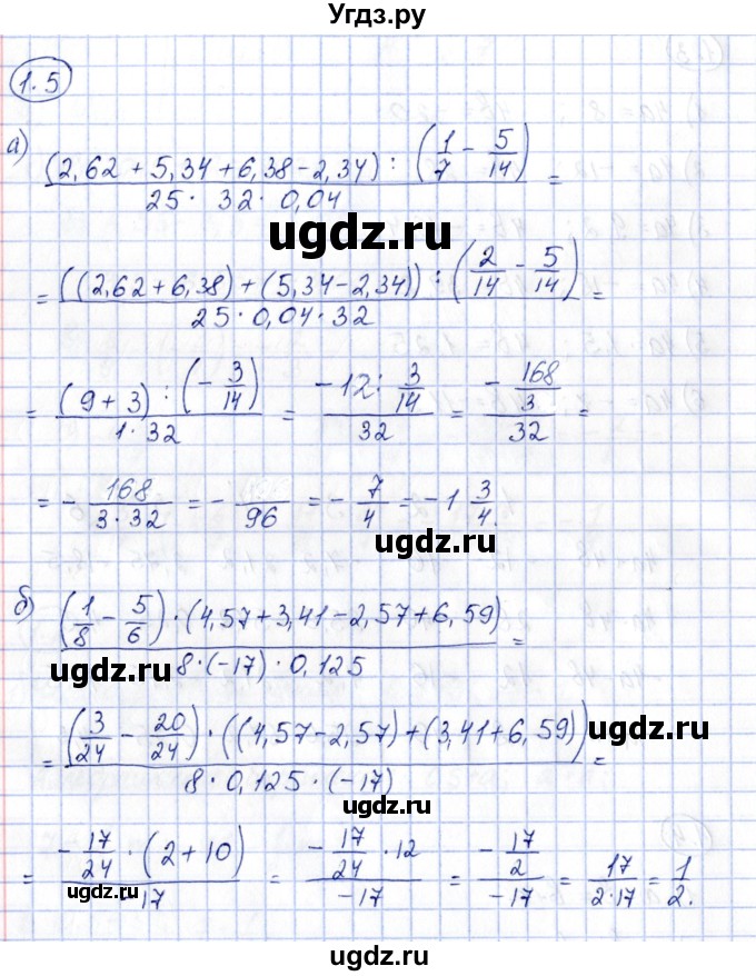 ГДЗ (Решебник) по алгебре 7 класс (рабочая тетрадь) Зубарева И.И. / §1 / 1.5