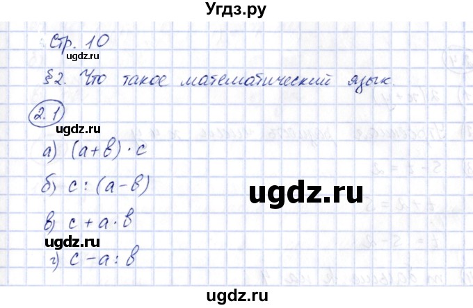 ГДЗ (Решебник) по алгебре 7 класс (рабочая тетрадь) Зубарева И.И. / §2 / 2.1