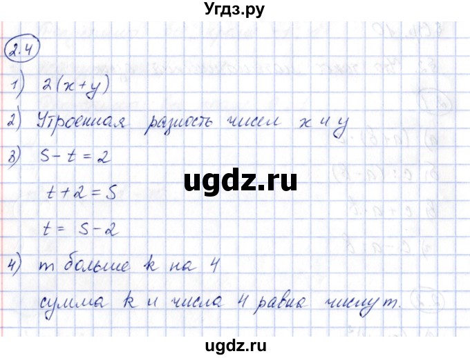 ГДЗ (Решебник) по алгебре 7 класс (рабочая тетрадь) Зубарева И.И. / §2 / 2.4