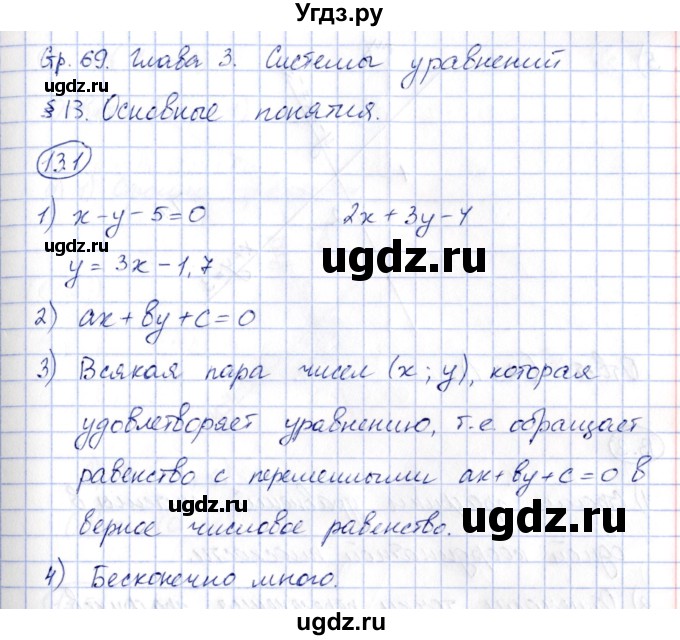 ГДЗ (Решебник) по алгебре 7 класс (рабочая тетрадь) Зубарева И.И. / §13 / 13.1