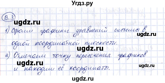 ГДЗ (Решебник) по алгебре 7 класс (рабочая тетрадь) Зубарева И.И. / §13 / 13.3