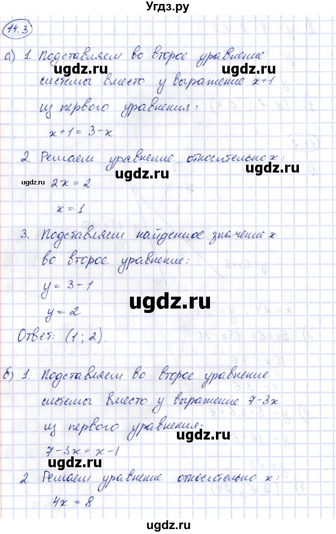 ГДЗ (Решебник) по алгебре 7 класс (рабочая тетрадь) Зубарева И.И. / §14 / 14.3