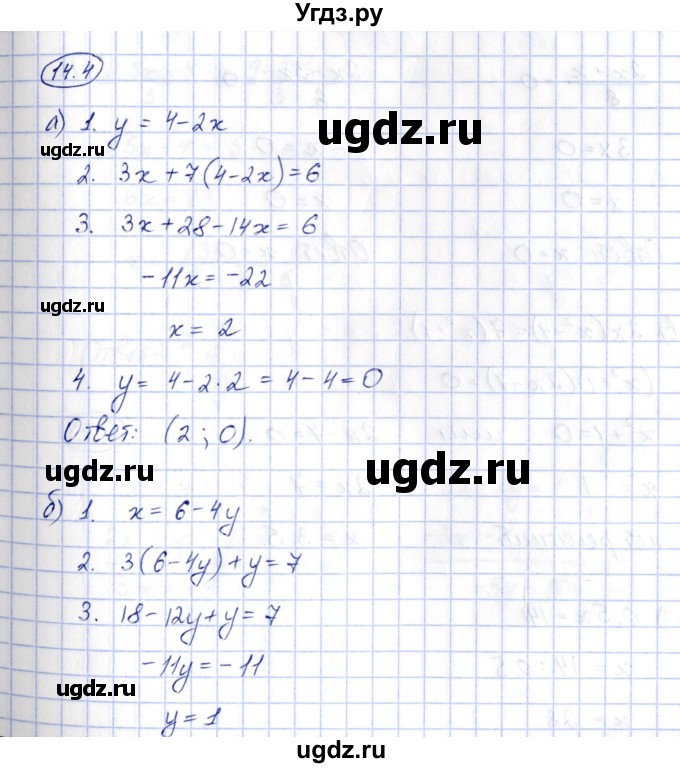 ГДЗ (Решебник) по алгебре 7 класс (рабочая тетрадь) Зубарева И.И. / §14 / 14.4