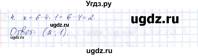ГДЗ (Решебник) по алгебре 7 класс (рабочая тетрадь) Зубарева И.И. / §14 / 14.4(продолжение 2)