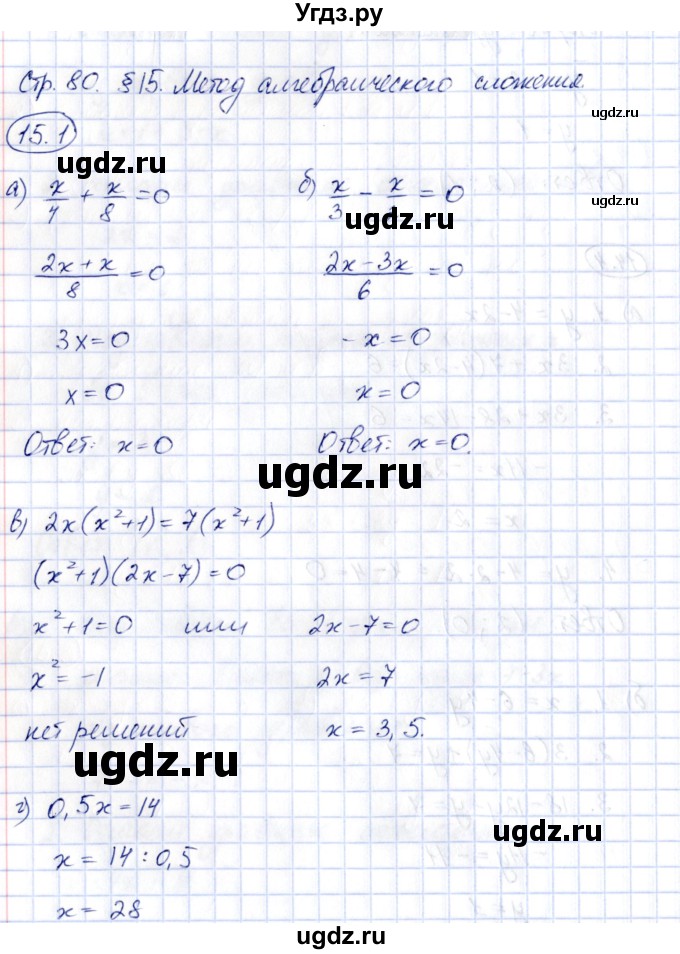 ГДЗ (Решебник) по алгебре 7 класс (рабочая тетрадь) Зубарева И.И. / §15 / 15.1