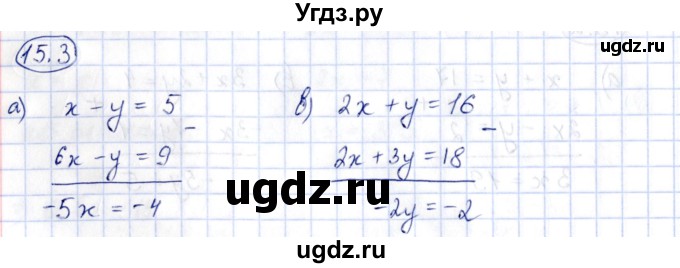 ГДЗ (Решебник) по алгебре 7 класс (рабочая тетрадь) Зубарева И.И. / §15 / 15.3