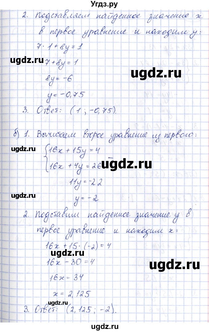 ГДЗ (Решебник) по алгебре 7 класс (рабочая тетрадь) Зубарева И.И. / §15 / 15.5(продолжение 2)
