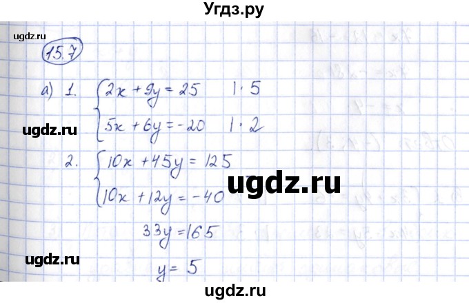 ГДЗ (Решебник) по алгебре 7 класс (рабочая тетрадь) Зубарева И.И. / §15 / 15.7
