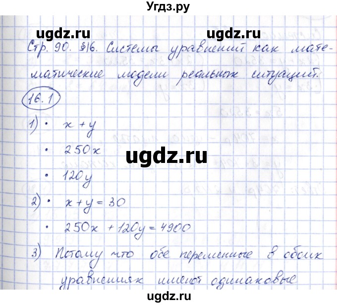 ГДЗ (Решебник) по алгебре 7 класс (рабочая тетрадь) Зубарева И.И. / §16 / 16.1