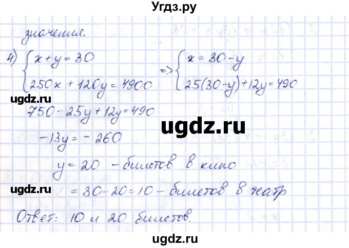 ГДЗ (Решебник) по алгебре 7 класс (рабочая тетрадь) Зубарева И.И. / §16 / 16.1(продолжение 2)