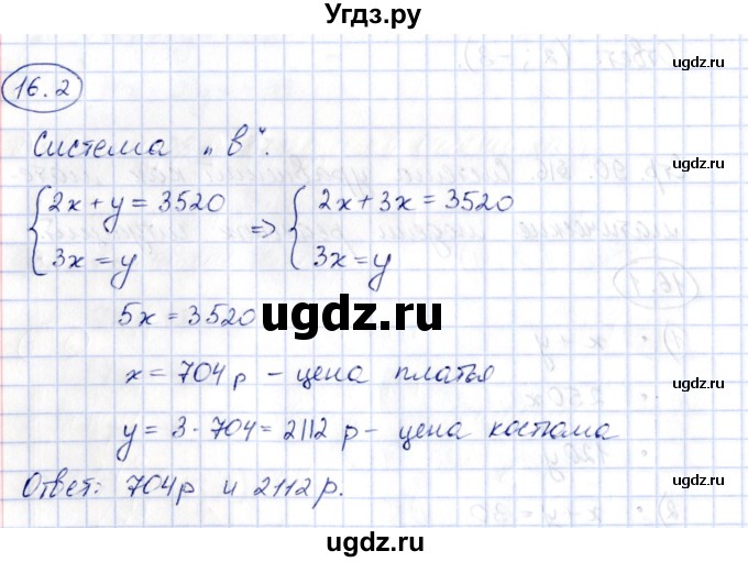 ГДЗ (Решебник) по алгебре 7 класс (рабочая тетрадь) Зубарева И.И. / §16 / 16.2