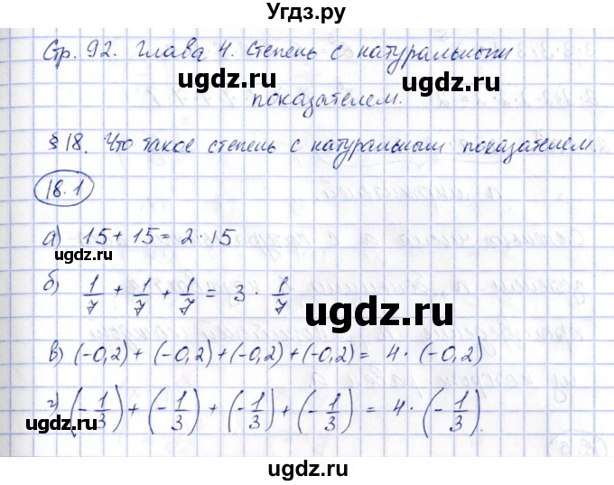 ГДЗ (Решебник) по алгебре 7 класс (рабочая тетрадь) Зубарева И.И. / §18 / 18.1