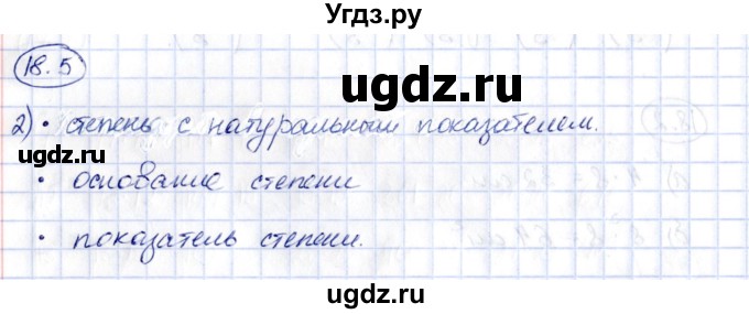 ГДЗ (Решебник) по алгебре 7 класс (рабочая тетрадь) Зубарева И.И. / §18 / 18.5