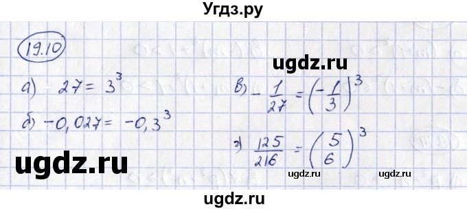ГДЗ (Решебник) по алгебре 7 класс (рабочая тетрадь) Зубарева И.И. / §19 / 19.10