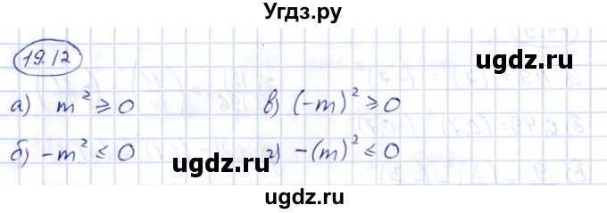 ГДЗ (Решебник) по алгебре 7 класс (рабочая тетрадь) Зубарева И.И. / §19 / 19.12