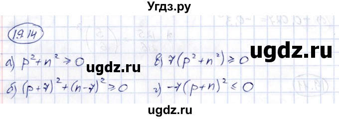 ГДЗ (Решебник) по алгебре 7 класс (рабочая тетрадь) Зубарева И.И. / §19 / 19.14