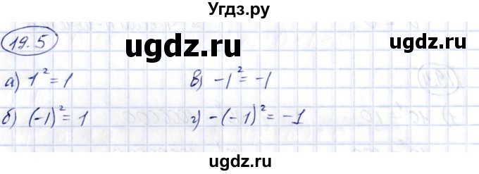 ГДЗ (Решебник) по алгебре 7 класс (рабочая тетрадь) Зубарева И.И. / §19 / 19.5