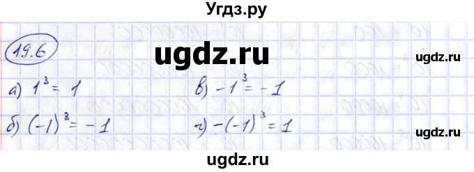ГДЗ (Решебник) по алгебре 7 класс (рабочая тетрадь) Зубарева И.И. / §19 / 19.6