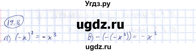 ГДЗ (Решебник) по алгебре 7 класс (рабочая тетрадь) Зубарева И.И. / §19 / 19.8