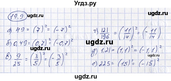 ГДЗ (Решебник) по алгебре 7 класс (рабочая тетрадь) Зубарева И.И. / §19 / 19.9