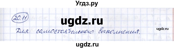 ГДЗ (Решебник) по алгебре 7 класс (рабочая тетрадь) Зубарева И.И. / §20 / 20.11