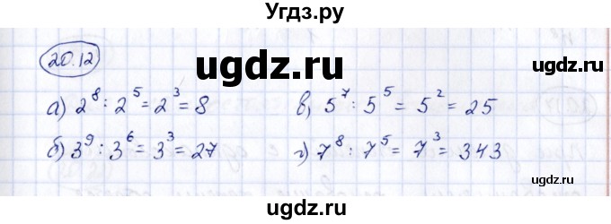 ГДЗ (Решебник) по алгебре 7 класс (рабочая тетрадь) Зубарева И.И. / §20 / 20.12
