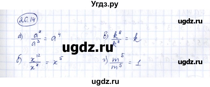 ГДЗ (Решебник) по алгебре 7 класс (рабочая тетрадь) Зубарева И.И. / §20 / 20.14
