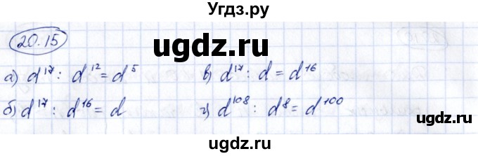 ГДЗ (Решебник) по алгебре 7 класс (рабочая тетрадь) Зубарева И.И. / §20 / 20.15