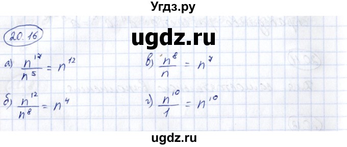ГДЗ (Решебник) по алгебре 7 класс (рабочая тетрадь) Зубарева И.И. / §20 / 20.16