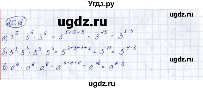 ГДЗ (Решебник) по алгебре 7 класс (рабочая тетрадь) Зубарева И.И. / §20 / 20.18