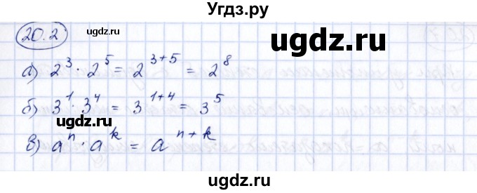 ГДЗ (Решебник) по алгебре 7 класс (рабочая тетрадь) Зубарева И.И. / §20 / 20.2