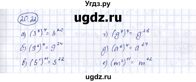 ГДЗ (Решебник) по алгебре 7 класс (рабочая тетрадь) Зубарева И.И. / §20 / 20.22
