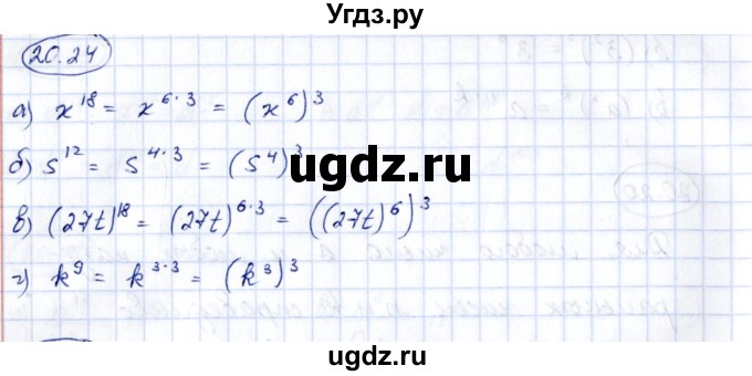 ГДЗ (Решебник) по алгебре 7 класс (рабочая тетрадь) Зубарева И.И. / §20 / 20.24