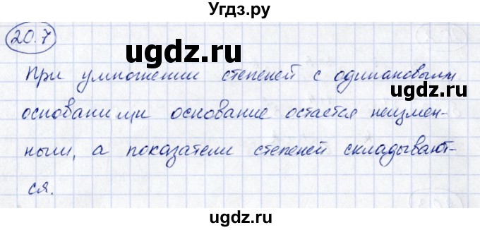 ГДЗ (Решебник) по алгебре 7 класс (рабочая тетрадь) Зубарева И.И. / §20 / 20.7