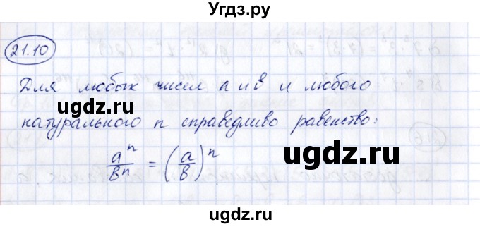 ГДЗ (Решебник) по алгебре 7 класс (рабочая тетрадь) Зубарева И.И. / §21 / 21.10