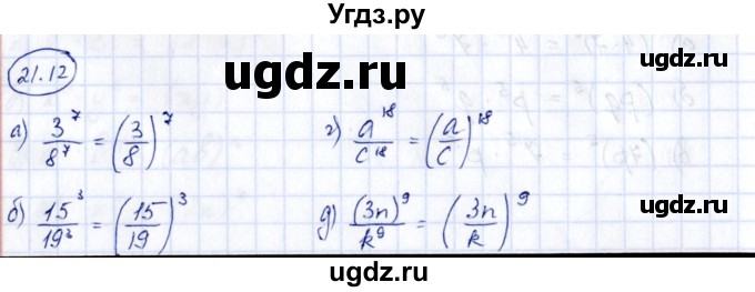 ГДЗ (Решебник) по алгебре 7 класс (рабочая тетрадь) Зубарева И.И. / §21 / 21.12