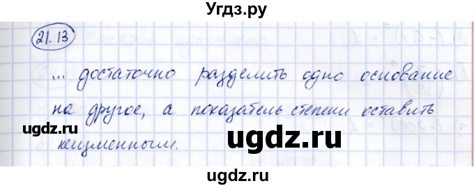 ГДЗ (Решебник) по алгебре 7 класс (рабочая тетрадь) Зубарева И.И. / §21 / 21.13