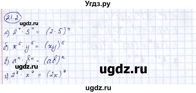 ГДЗ (Решебник) по алгебре 7 класс (рабочая тетрадь) Зубарева И.И. / §21 / 21.2
