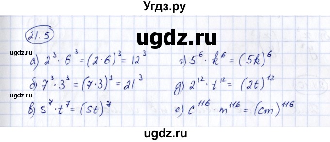 ГДЗ (Решебник) по алгебре 7 класс (рабочая тетрадь) Зубарева И.И. / §21 / 21.5