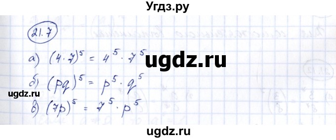 ГДЗ (Решебник) по алгебре 7 класс (рабочая тетрадь) Зубарева И.И. / §21 / 21.7
