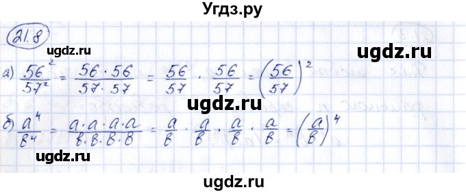 ГДЗ (Решебник) по алгебре 7 класс (рабочая тетрадь) Зубарева И.И. / §21 / 21.8