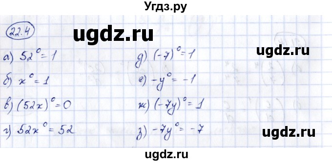 ГДЗ (Решебник) по алгебре 7 класс (рабочая тетрадь) Зубарева И.И. / §22 / 22.4