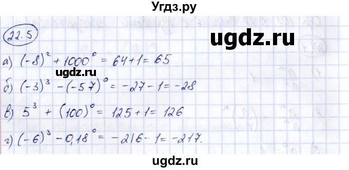ГДЗ (Решебник) по алгебре 7 класс (рабочая тетрадь) Зубарева И.И. / §22 / 22.5
