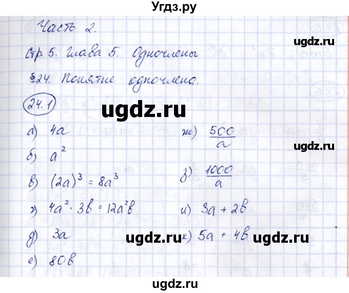 ГДЗ (Решебник) по алгебре 7 класс (рабочая тетрадь) Зубарева И.И. / §24 / 24.1